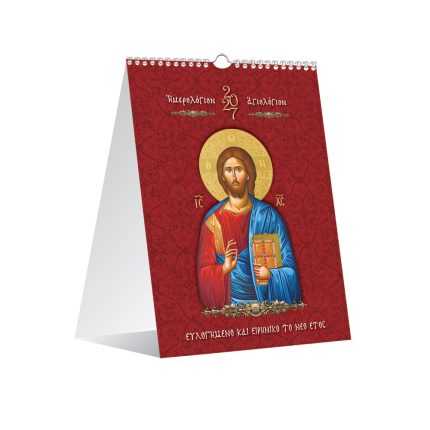 Μηνιαίο Ημερολόγιο γραφείου και τοίχου διαστάσεων 14,5 εκ. Χ 20,5 εκ. 13 φύλλων. ( ΚΩΔ 310)