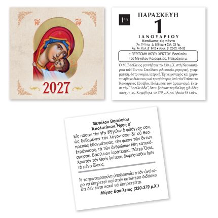 Ημερήσιος ημεροδείκτης τοίχου διαστάσεων 7 Χ 7 εκ