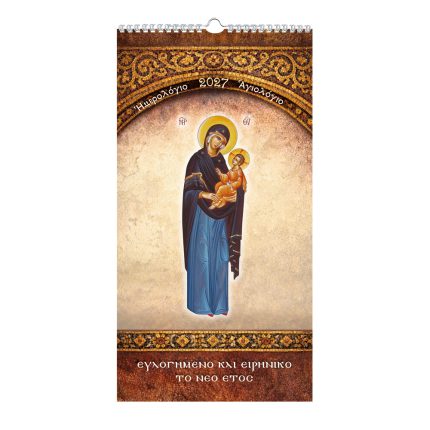 Εβδομαδιαίο Αγιολόγιο - Ημερολόγιο τοίχου 54 σελίδων διαστάσεων 14,7 Χ 28 εκ.  (ΚΩΔ 315)