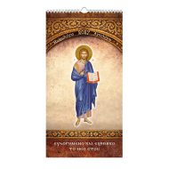 Εβδομαδιαίο Αγιολόγιο - Ημερολόγιο τοίχου 54 σελίδων διαστάσεων 14,7 Χ 28 εκ.  (ΚΩΔ 315) - Image 2