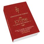 Ημεροδείκτης ημερήσιος επιτραπέζιος