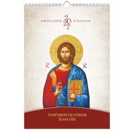 Μηνιαίο Αγιολόγιο - Ημερολόγιο τοίχου διαστάσεων 22,5 Χ 32,5 εκ. 13 φύλλων. (ΚΩΔ 303) - Image 2