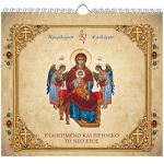 Αγιολόγιο - Ημερολόγιο τοίχου διαστάσεων 22 X 24,5 εκ. 25 φύλλων. (ΚΩΔ 306)