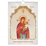 Αγιολόγιο - Ημερολόγιο τοίχου διαστάσεων 16,5 X 23,5 εκ. 25 φύλλων. (ΚΩΔ 304) - Image 2