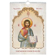 Αγιολόγιο - Ημερολόγιο τοίχου διαστάσεων 16,5 X 23,5 εκ. 25 φύλλων. (ΚΩΔ 304)