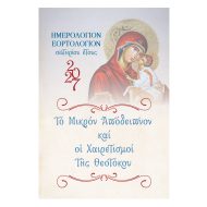 Ημερολόγια τσέπης διαστάσεων 8 Χ 12 εκ. 64 σελίδων - Image 3