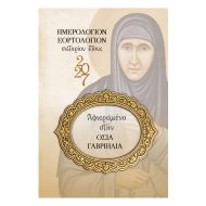 Ημερολόγια τσέπης διαστάσεων 8 Χ 12 εκ. 64 σελίδων - Image 3