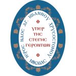 Αυτοκόλλητα πανηγύρεων Κωδ. 129