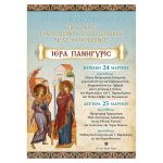 Αφίσες πανηγύρεων