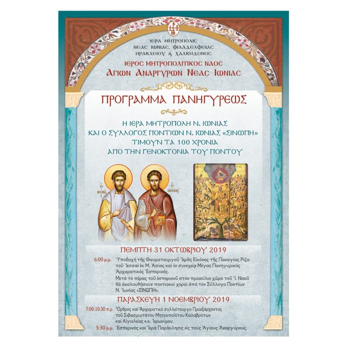 ΑΦΙΣΕΣ ΠΑΝΗΓΥΡΕΩΝ - Image 1