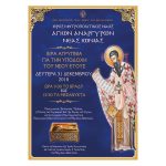 Αφίσες πανηγύρεων