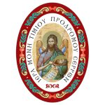 Αυτοκόλλητα πανηγύρεων Κωδ. 121