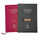 Βιβλιοδεσίες
