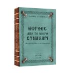 Μορφές από το μικρό Συναξάρι Τόμος Γ Κωδ. 500 Γ