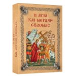 Η Αγία και Μεγάλη Εβδομάς