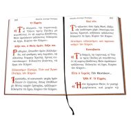 Η ΑΓΙΑ ΚΑΙ ΜΕΓΑΛΗ ΕΒΔΟΜΑΣ - Image 2