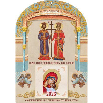 Έγχρωμο Ημερολόγιο από χαρτόνι ΚΩΔ. 194 Β