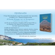 ΠΡΟΣΚΛΗΣΕΙΣ - ΠΡΟΓΡΑΜΜΑΤΑ - Image 5