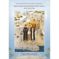 ΠΡΟΣΚΛΗΣΕΙΣ - ΠΡΟΓΡΑΜΜΑΤΑ - Image 3