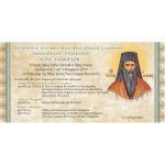 Προσκλήσεις - Προγράμματα