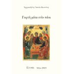 Γιορτή Μέσα στον πόνο