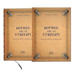 Μορφές από το Συναξάρι Κωδ. 500