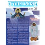 Εφημερίδες και Περιοδικά