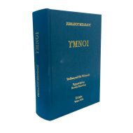 'Υμνοι Ρωμανού του Μελωδού - Image 2