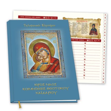 Τηλεφωνικό Ευρετήριο Κωδ. 600