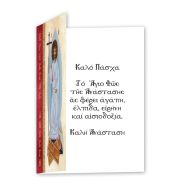 Πασχαλινές κάρτες - Image 2