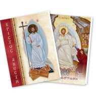 Πασχαλινές κάρτες